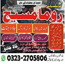 asli amil baba, amil baba in Pakistan, real amil baba, amil baba in lahore, amil baba in karachi, amil baba in usa