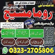 asli amil baba, amil baba in Pakistan, real amil baba, amil baba in lahore, amil baba in karachi, amil baba in usa