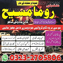 asli amil baba, amil baba in Pakistan, real amil baba, amil baba in lahore, amil baba in karachi, amil baba in usa
