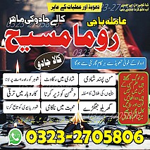 asli amil baba, amil baba in Pakistan, real amil baba, amil baba in lahore, amil baba in karachi, amil baba in usa