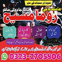 asli amil baba, amil baba in Pakistan, real amil baba, amil baba in lahore, amil baba in karachi, amil baba in usa