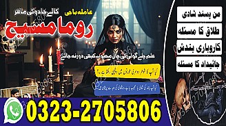 asli amil baba, amil baba in Pakistan, real amil baba, amil baba in lahore, amil baba in karachi, amil baba in usa