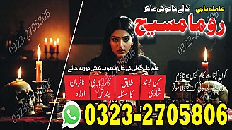 asli amil baba, amil baba in Pakistan, real amil baba, amil baba in lahore, amil baba in karachi, amil baba in usa