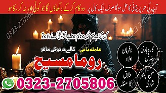 asli amil baba, amil baba in Pakistan, real amil baba, amil baba in lahore, amil baba in karachi, amil baba in usa