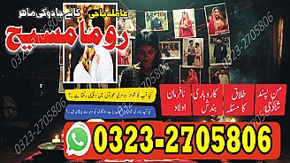 asli amil baba, amil baba in Pakistan, real amil baba, amil baba in lahore, amil baba in karachi, amil baba in usa