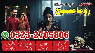 asli amil baba, amil baba in Pakistan, real amil baba, amil baba in lahore, amil baba in karachi, amil baba in usa