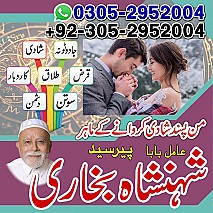 amil baba contact number, amil baba, black magic expert, amil baba in pakistan, amil baba in lahore, amil baba,