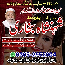 amil baba contact number, amil baba, black magic expert, amil baba in pakistan, amil baba in lahore, amil baba,