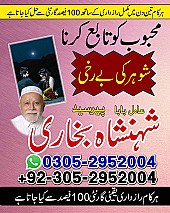 amil baba contact number, amil baba, black magic expert, amil baba in pakistan, amil baba in lahore, amil baba,