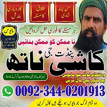 No1 Amil baba Pakistan,famouse Amil baba lahore,Black magic expert in kolkata,Contact Number Amil in Rawalpindi,Kala ilam Specialist In Islamabad