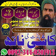 No1 Amil baba Pakistan,famouse Amil baba lahore,Black magic expert in kolkata,Contact Number Amil in Rawalpindi,Kala ilam Specialist In Islamabad