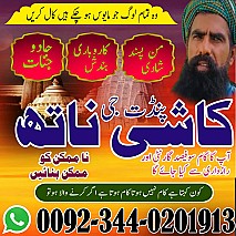 No1 Amil baba Pakistan,famouse Amil baba lahore,Black magic expert in kolkata,Contact Number Amil in Rawalpindi,Kala ilam Specialist In Islamabad
