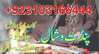 Amil baba kalajadu Astrology +923103166444 AmilbabainUSA UAEAmilbaba