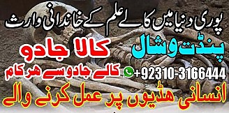 Amil baba kalajadu Astrology +923103166444 AmilbabainUSA UAEAmilbaba