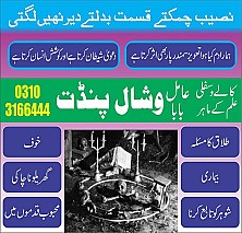 Amil baba kalajadu Astrology +923103166444 AmilbabainUSA UAEAmilbaba