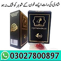 Artificial Hymen Kit in Gujranwala | 0302780097 |
