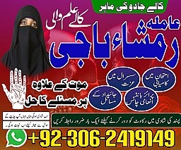 Black magic specialist in Saudi Arabia, Kala jadu expert in UK, Bangali Amil baba in UK, Kala jadu specialist in USA,