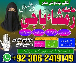 Black magic specialist in Saudi Arabia, Kala jadu expert in UK, Bangali Amil baba in UK, Kala jadu specialist in USA,