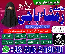 Black magic specialist in Saudi Arabia, Kala jadu expert in UK, Bangali Amil baba in UK, Kala jadu specialist in USA,
