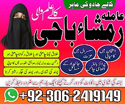 Black magic specialist in Saudi Arabia, Kala jadu expert in UK, Bangali Amil baba in UK, Kala jadu specialist in USA,