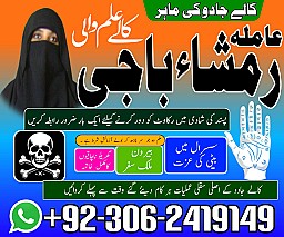 Black magic specialist in Saudi Arabia, Kala jadu expert in UK, Bangali Amil baba in UK, Kala jadu specialist in USA,