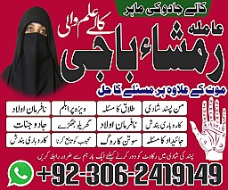 Black magic specialist in Saudi Arabia, Kala jadu expert in UK, Bangali Amil baba in UK, Kala jadu specialist in USA,