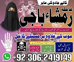 Black magic specialist in Saudi Arabia, Kala jadu expert in UK, Bangali Amil baba in UK, Kala jadu specialist in USA,