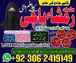Black magic specialist in Saudi Arabia, Kala jadu expert in UK, Bangali Amil baba in UK, Kala jadu specialist in USA,