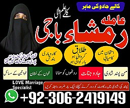 Black magic specialist in Saudi Arabia, Kala jadu expert in UK, Bangali Amil baba in UK, Kala jadu specialist in USA,