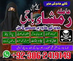 Black magic specialist in Saudi Arabia, Kala jadu expert in UK, Bangali Amil baba in UK, Kala jadu specialist in USA,