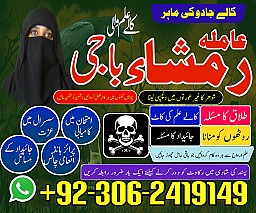 Black magic specialist in Saudi Arabia, Kala jadu expert in UK, Bangali Amil baba in UK, Kala jadu specialist in USA,