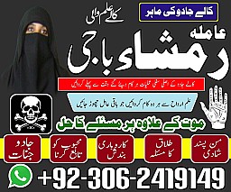 Black magic specialist in Saudi Arabia, Kala jadu expert in UK, Bangali Amil baba in UK, Kala jadu specialist in USA,