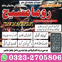 authentic amil baba,  Amil baba in Pakistan,  amil baba in karachi,  amil baba in lahore,  amil baba in islamabad,