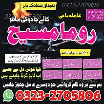 authentic amil baba,  Amil baba in Pakistan,  amil baba in karachi,  amil baba in lahore,  amil baba in islamabad,