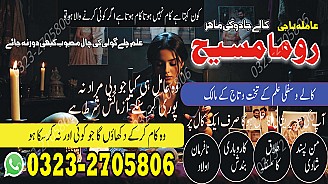 authentic amil baba,  Amil baba in Pakistan,  amil baba in karachi,  amil baba in lahore,  amil baba in islamabad,