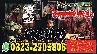 authentic amil baba,  Amil baba in Pakistan,  amil baba in karachi,  amil baba in lahore,  amil baba in islamabad,