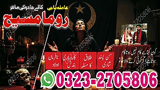 authentic amil baba,  Amil baba in Pakistan,  amil baba in karachi,  amil baba in lahore,  amil baba in islamabad,