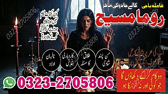 authentic amil baba,  Amil baba in Pakistan,  amil baba in karachi,  amil baba in lahore,  amil baba in islamabad,
