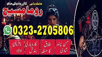 authentic amil baba,  Amil baba in Pakistan,  amil baba in karachi,  amil baba in lahore,  amil baba in islamabad,