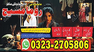 authentic amil baba,  Amil baba in Pakistan,  amil baba in karachi,  amil baba in lahore,  amil baba in islamabad,