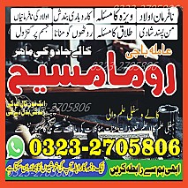 top 1 amil baba, no1 amil baba in Pakistan, authentic amil baba in lahore, best amil baba in karachi, amil baba