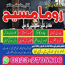 top 1 amil baba, no1 amil baba in Pakistan, authentic amil baba in lahore, best amil baba in karachi, amil baba