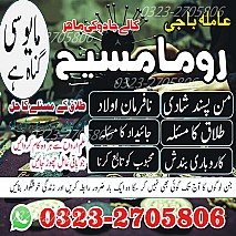 top 1 amil baba, no1 amil baba in Pakistan, authentic amil baba in lahore, best amil baba in karachi, amil baba