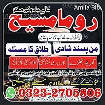 top 1 amil baba, no1 amil baba in Pakistan, authentic amil baba in lahore, best amil baba in karachi, amil baba