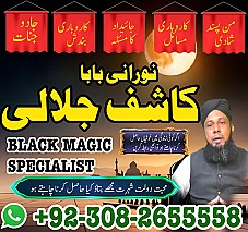 top 1 amil baba, no1 amil baba in Pakistan, authentic amil baba in lahore, best amil baba in karachi, amil baba uk14