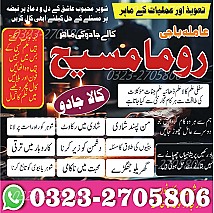 no1 amil baba in Pakistan, bangali amil baba in Pakistan, famou amil baba in lahore, amil baba in karachi, amil baba