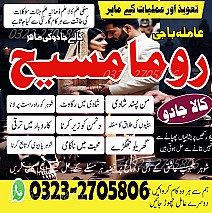 no1 amil baba in Pakistan, bangali amil baba in Pakistan, famou amil baba in lahore, amil baba in karachi, amil baba