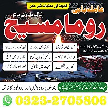 no1 amil baba in Pakistan, bangali amil baba in Pakistan, famou amil baba in lahore, amil baba in karachi, amil baba