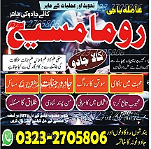 no1 amil baba in Pakistan, bangali amil baba in Pakistan, famou amil baba in lahore, amil baba in karachi, amil baba