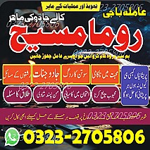 no1 amil baba in Pakistan, bangali amil baba in Pakistan, famou amil baba in lahore, amil baba in karachi, amil baba